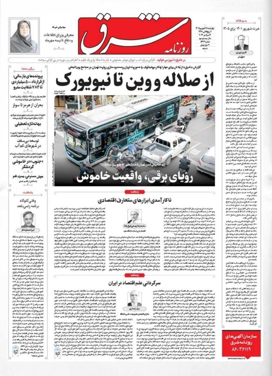 روزنامه وطن امروز , روزنامه کیهان , روزنامه خراسان , روزنامه جوان , روزنامه همشهری , روزنامه فرهیختگان , روزنامه جام جم , روزنامه اینترنتی صدای ایران , 