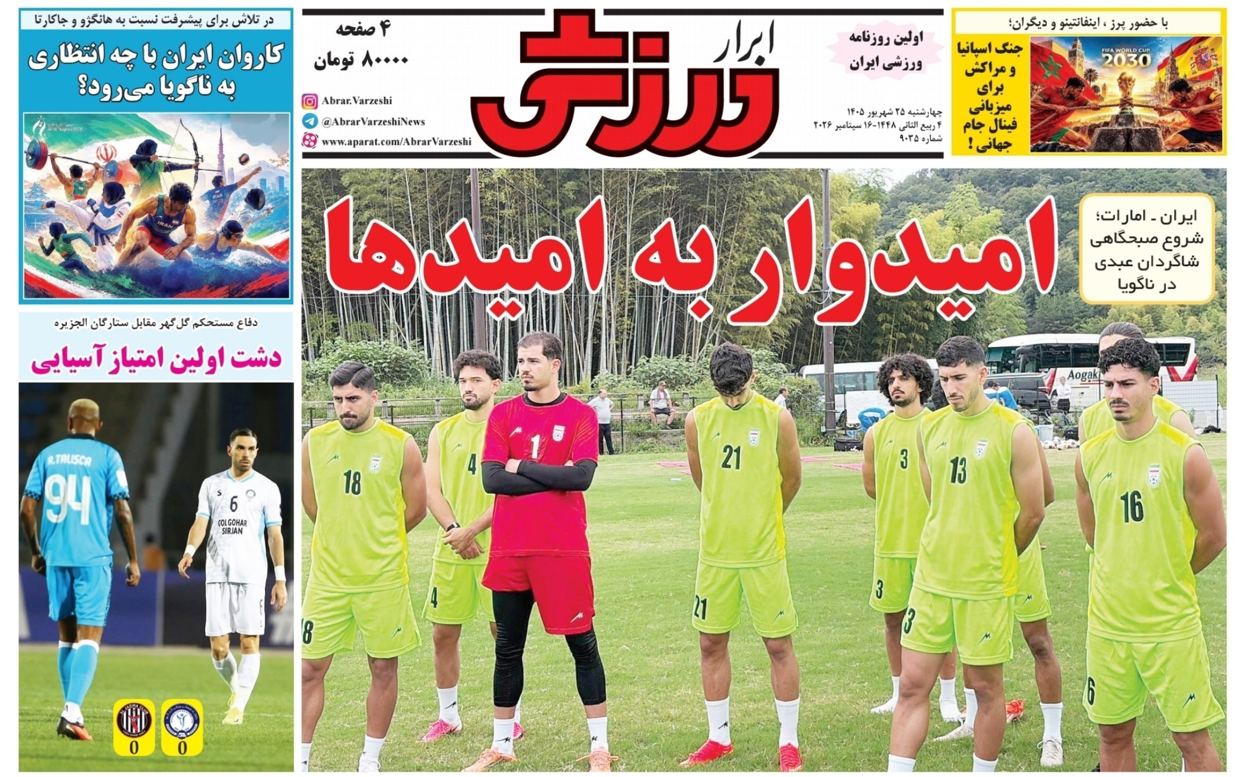 روزنامه وطن امروز , روزنامه کیهان , روزنامه خراسان , روزنامه جوان , روزنامه همشهری , روزنامه فرهیختگان , روزنامه جام جم , روزنامه اینترنتی صدای ایران , 