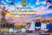 213 برگزیده در مسابقات قرآن خانواده‌های ارتش/ رقابت بیش از 10 هزار نفر