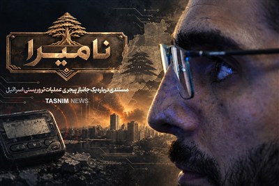 نامیرا |چشمهایش... و ما رأیت الّا جمیلا