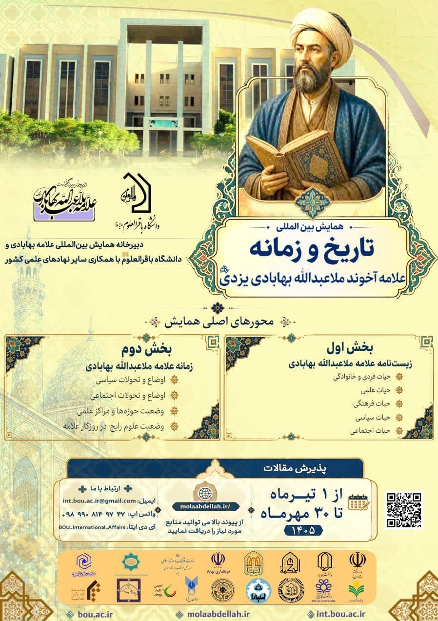 وحدت حوزه و دانشگاه , حوزه پیشرو و سرآمد , دانشگاه های جمهوری اسلامی ایران , پژوهشگاه , پژوهش , نشریات دانشگاهی , حکمرانی دینی , شیعیان , تاریخ شفاهی , 
