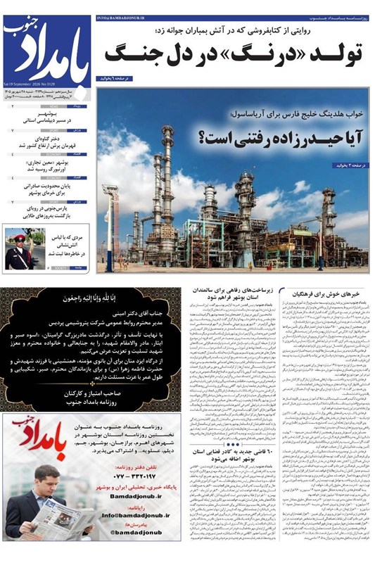جشنواره مطبوعات و خبرگزاریها , اخبار استان بوشهر , اخبار بوشهر ,