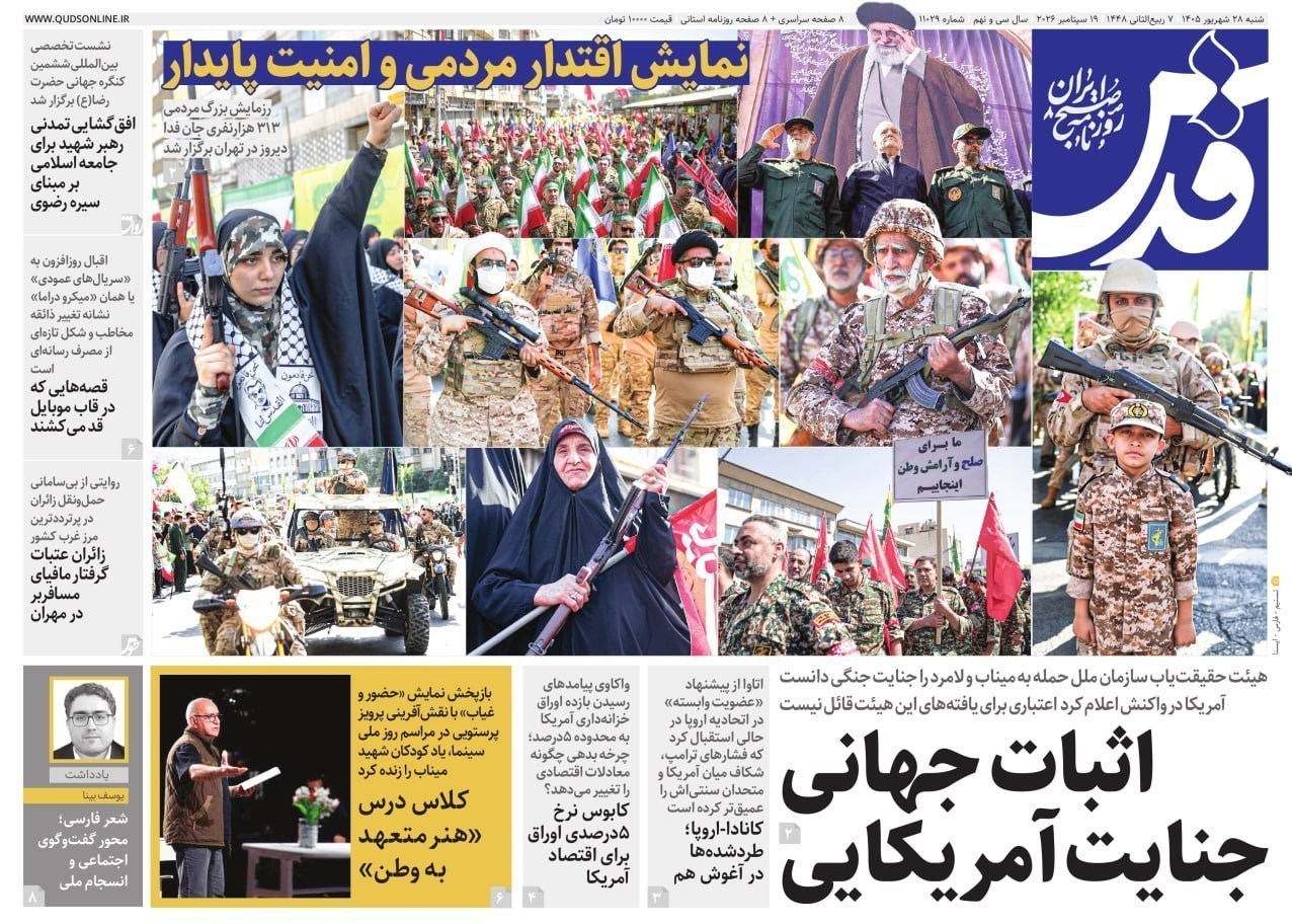 روزنامه وطن امروز , روزنامه کیهان , روزنامه رسالت , روزنامه خراسان , روزنامه جوان , روزنامه همشهری , روزنامه جام جم , روزنامه فرهیختگان , روزنامه اینترنتی صدای ایران , 