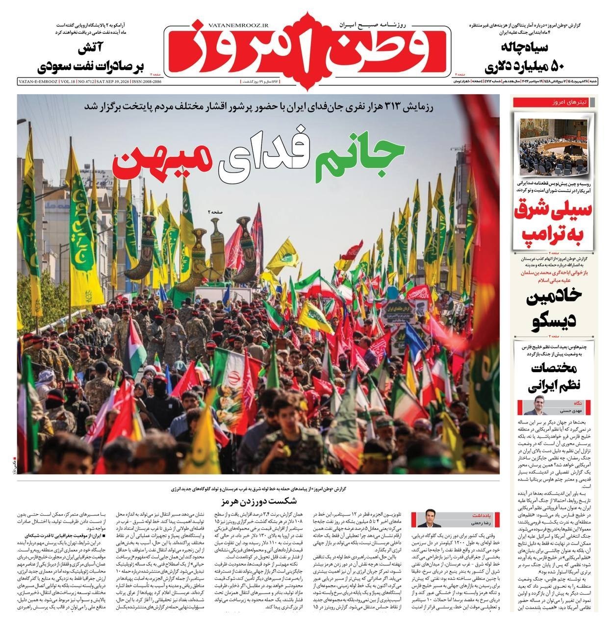روزنامه وطن امروز , روزنامه کیهان , روزنامه رسالت , روزنامه خراسان , روزنامه جوان , روزنامه همشهری , روزنامه جام جم , روزنامه فرهیختگان , روزنامه اینترنتی صدای ایران , 