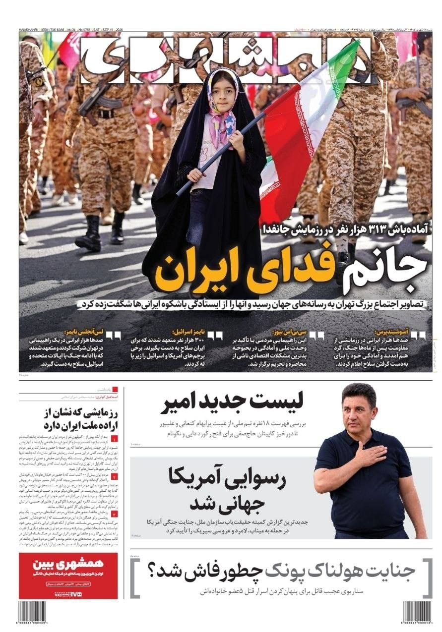 روزنامه وطن امروز , روزنامه کیهان , روزنامه رسالت , روزنامه خراسان , روزنامه جوان , روزنامه همشهری , روزنامه جام جم , روزنامه فرهیختگان , روزنامه اینترنتی صدای ایران , 