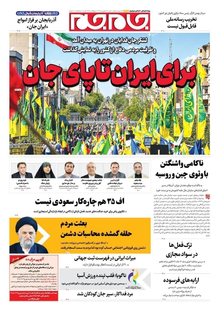 روزنامه وطن امروز , روزنامه کیهان , روزنامه رسالت , روزنامه خراسان , روزنامه جوان , روزنامه همشهری , روزنامه جام جم , روزنامه فرهیختگان , روزنامه اینترنتی صدای ایران , 