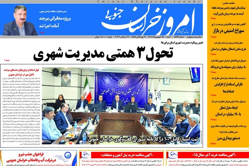 اخبار استان خراسان جنوبی , خبرگزاری تسنیم ,