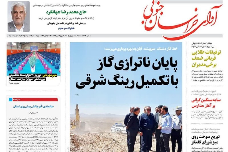 اخبار استان خراسان جنوبی , خبرگزاری تسنیم ,