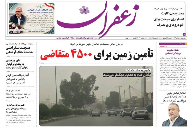 اخبار استان خراسان جنوبی , خبرگزاری تسنیم ,