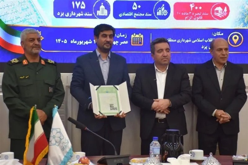 صیانت از میراث یزد؛ سند رسمی ساختمان شهرداری و باغ ملی صادر شد