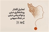 تک‌نگاشت «تحلیل گفتار روشنفکری و نو اندیشی دینی در جنگ میهنی» منتشر شد
