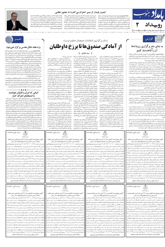جشنواره مطبوعات و خبرگزاریها , اخبار استان بوشهر , اخبار بوشهر ,