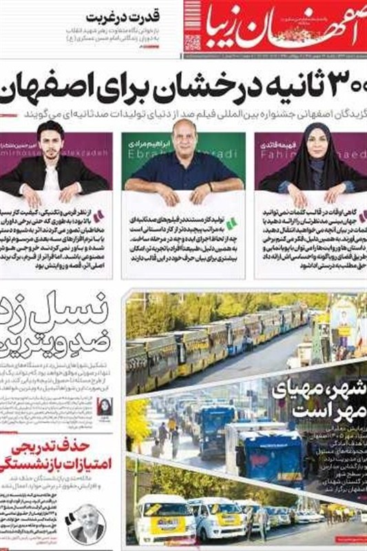 اخبار اصفهان ,