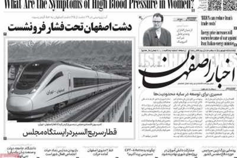 اخبار اصفهان ,