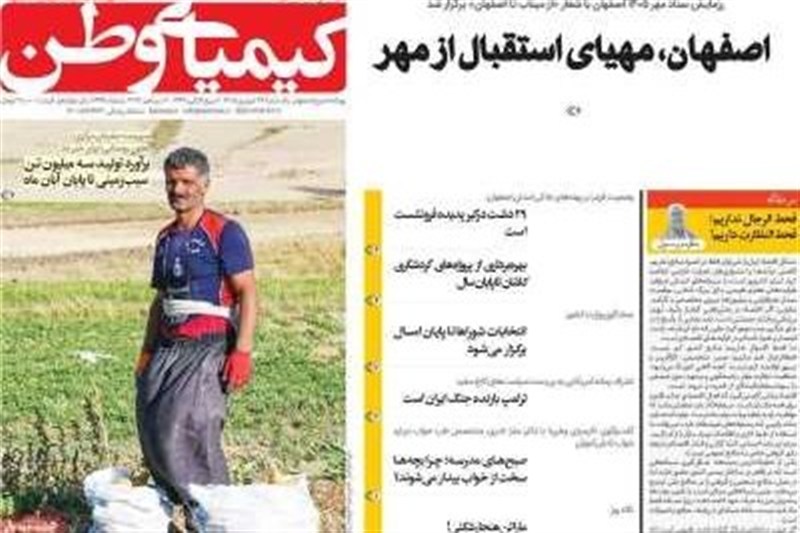 اخبار اصفهان ,