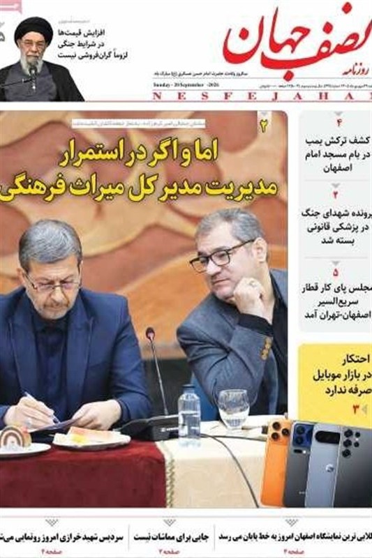 اخبار اصفهان ,