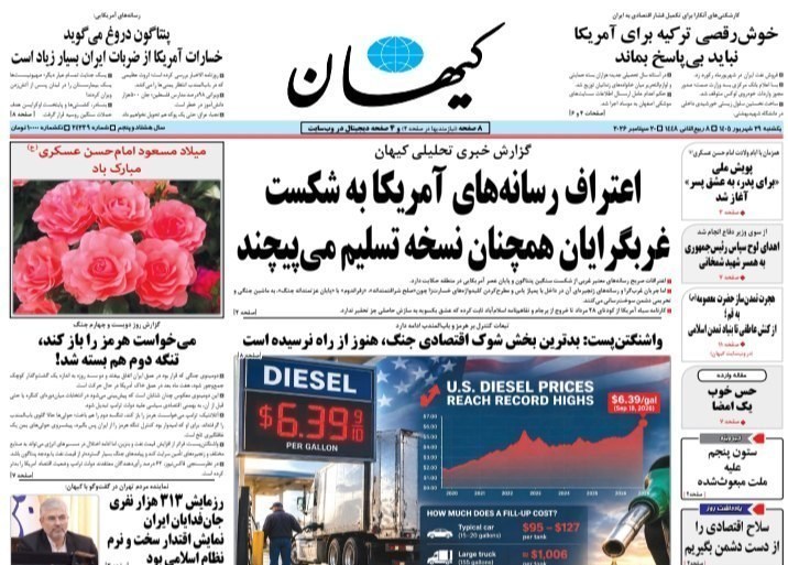 روزنامه وطن در روز جاری , روزنامه کیهان , روزنامه رسالت , روزنامه خراسان , روزنامه جوان , روزنامه همشهری , روزنامه جام جم , روزنامه فرهیختگان , روزنامه اینترنتی صدای ایران , 