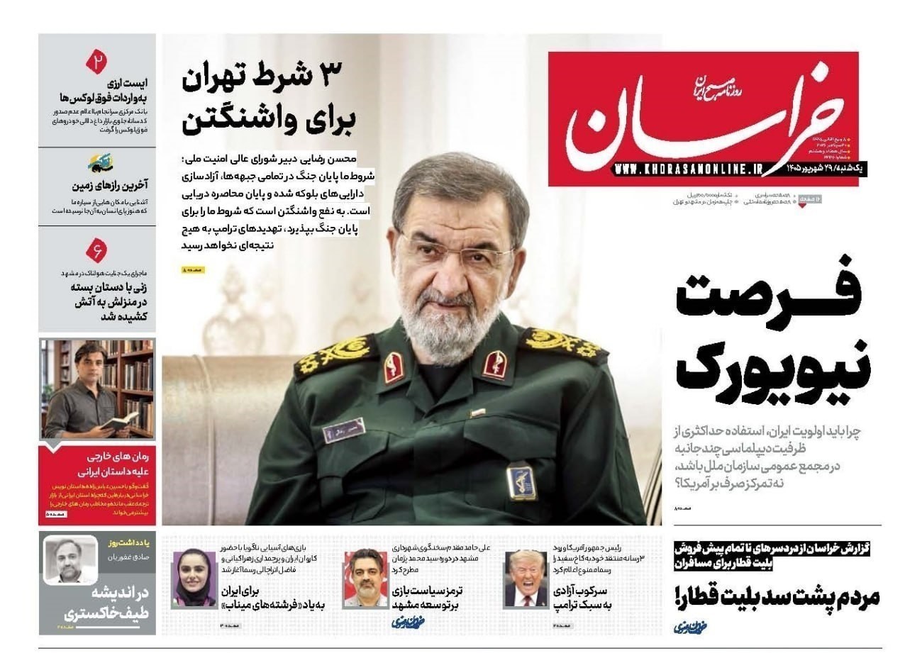 روزنامه وطن در روز جاری , روزنامه کیهان , روزنامه رسالت , روزنامه خراسان , روزنامه جوان , روزنامه همشهری , روزنامه جام جم , روزنامه فرهیختگان , روزنامه اینترنتی صدای ایران , 