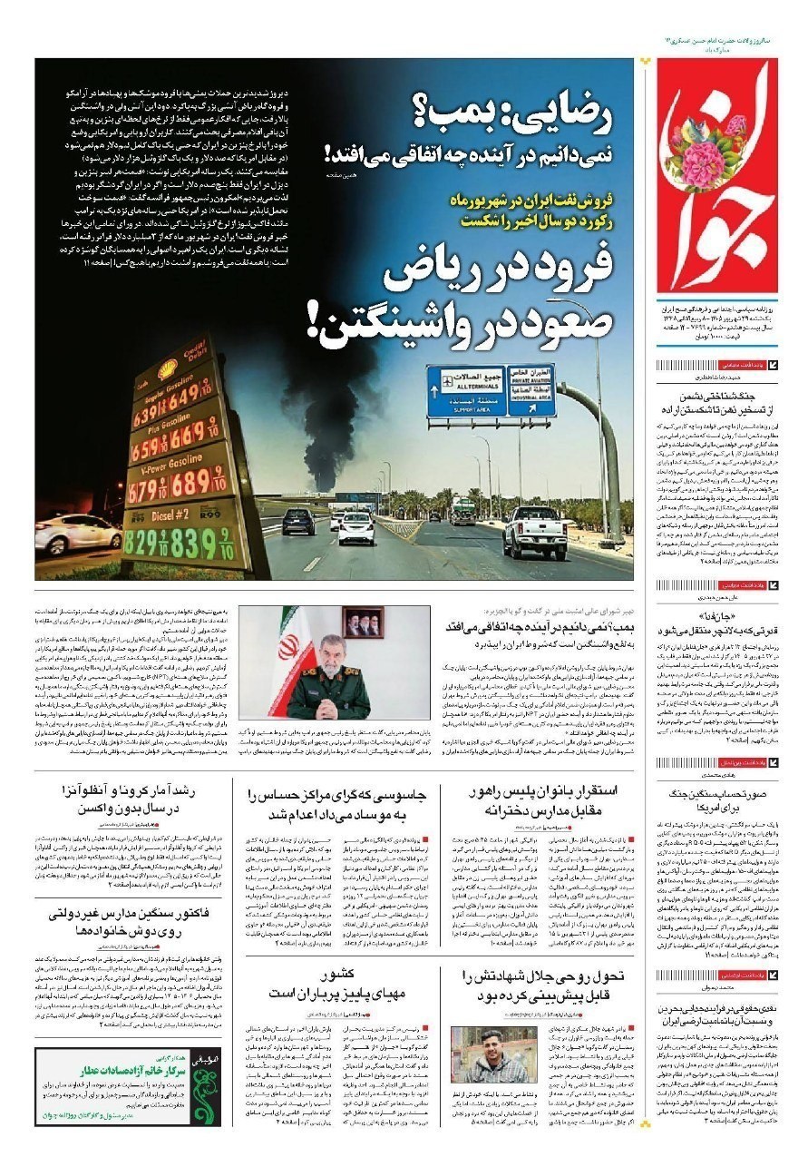 روزنامه وطن در روز جاری , روزنامه کیهان , روزنامه رسالت , روزنامه خراسان , روزنامه جوان , روزنامه همشهری , روزنامه جام جم , روزنامه فرهیختگان , روزنامه اینترنتی صدای ایران , 