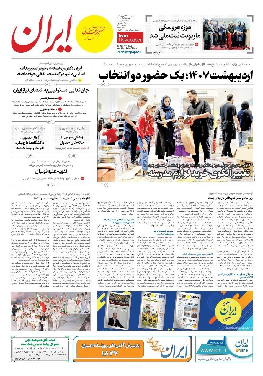 روزنامه وطن در روز جاری , روزنامه کیهان , روزنامه رسالت , روزنامه خراسان , روزنامه جوان , روزنامه همشهری , روزنامه جام جم , روزنامه فرهیختگان , روزنامه اینترنتی صدای ایران , 