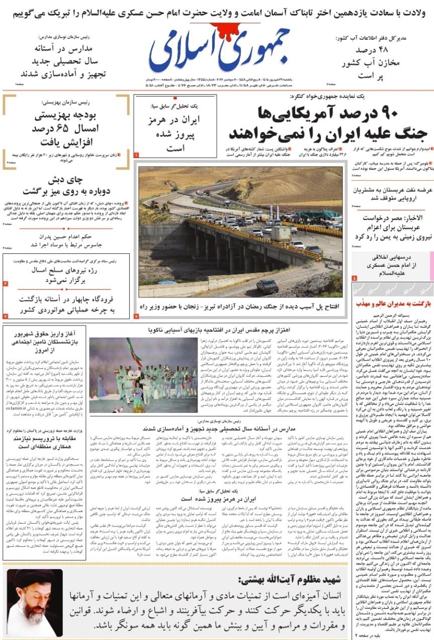 روزنامه وطن در روز جاری , روزنامه کیهان , روزنامه رسالت , روزنامه خراسان , روزنامه جوان , روزنامه همشهری , روزنامه جام جم , روزنامه فرهیختگان , روزنامه اینترنتی صدای ایران , 