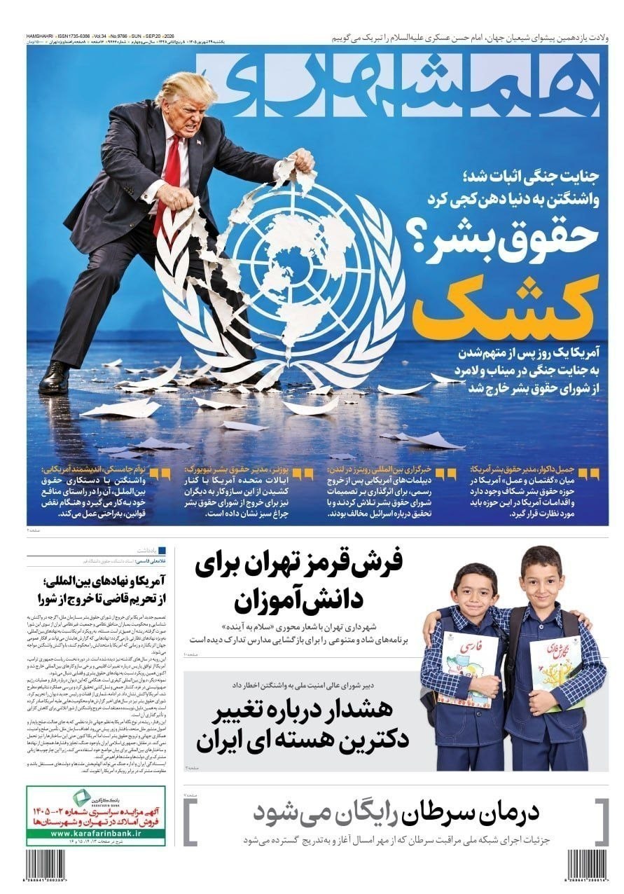 روزنامه وطن در روز جاری , روزنامه کیهان , روزنامه رسالت , روزنامه خراسان , روزنامه جوان , روزنامه همشهری , روزنامه جام جم , روزنامه فرهیختگان , روزنامه اینترنتی صدای ایران , 