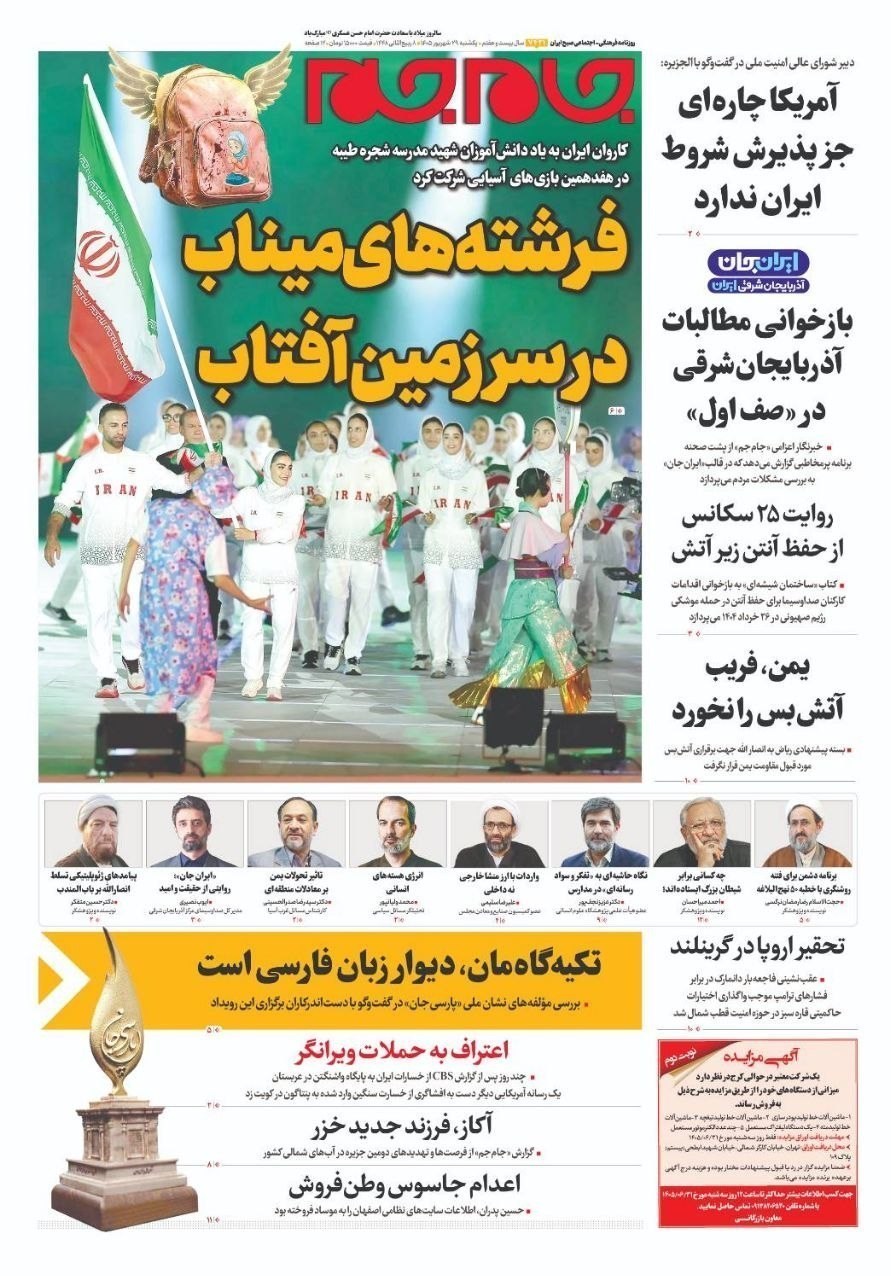 روزنامه وطن در روز جاری , روزنامه کیهان , روزنامه رسالت , روزنامه خراسان , روزنامه جوان , روزنامه همشهری , روزنامه جام جم , روزنامه فرهیختگان , روزنامه اینترنتی صدای ایران , 