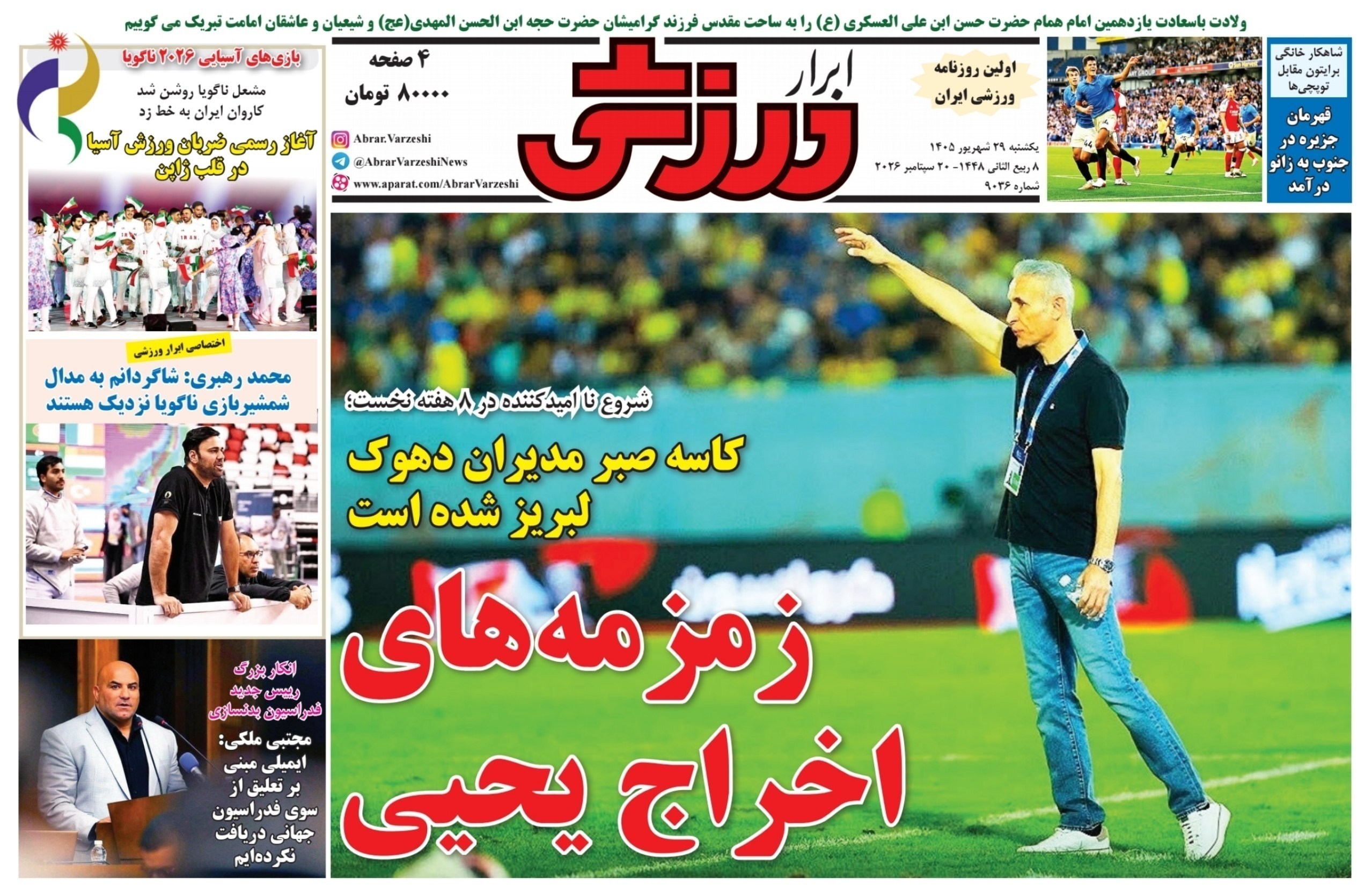 روزنامه وطن در روز جاری , روزنامه کیهان , روزنامه رسالت , روزنامه خراسان , روزنامه جوان , روزنامه همشهری , روزنامه جام جم , روزنامه فرهیختگان , روزنامه اینترنتی صدای ایران , 