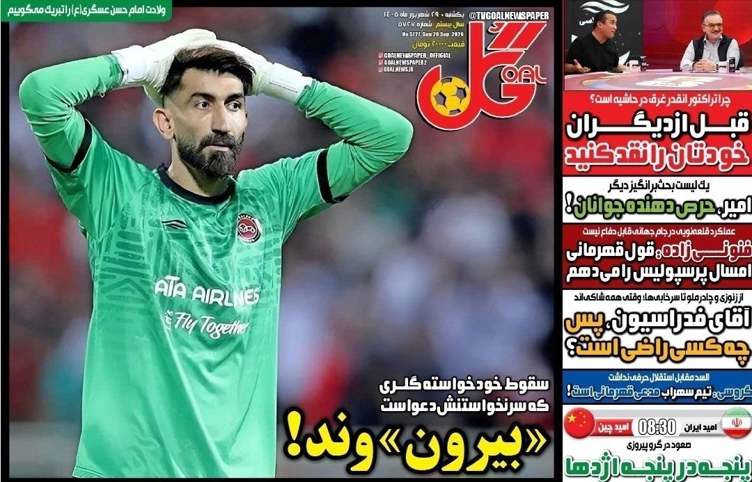 روزنامه وطن در روز جاری , روزنامه کیهان , روزنامه رسالت , روزنامه خراسان , روزنامه جوان , روزنامه همشهری , روزنامه جام جم , روزنامه فرهیختگان , روزنامه اینترنتی صدای ایران , 