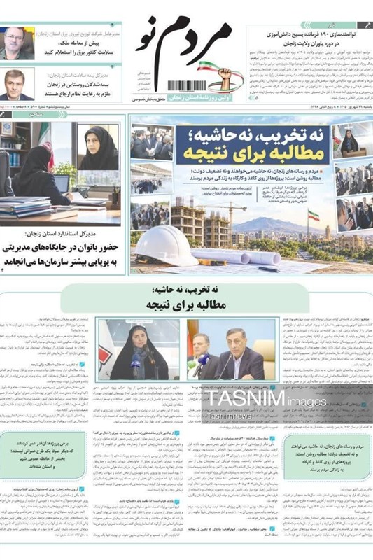 اخبار زنجان ,