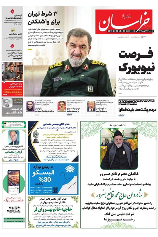 مشهد مقدس , اخبار مشهد , خراسان رضوی , اخبار استان خراسان رضوی ,