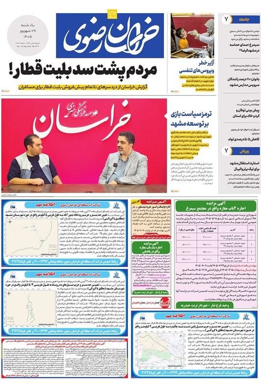 مشهد مقدس , اخبار مشهد , خراسان رضوی , اخبار استان خراسان رضوی ,