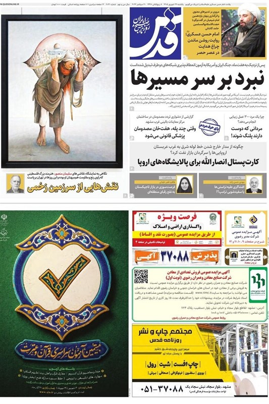مشهد مقدس , اخبار مشهد , خراسان رضوی , اخبار استان خراسان رضوی ,