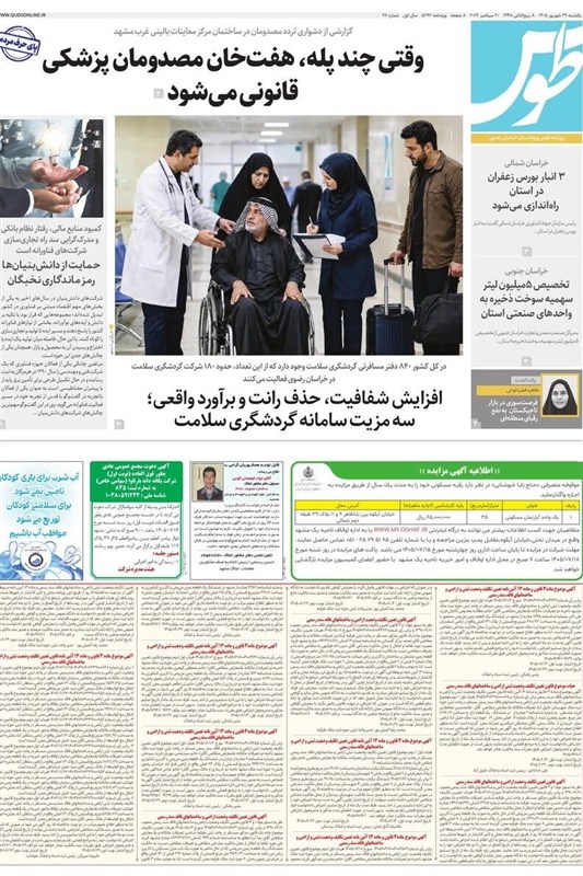 مشهد مقدس , اخبار مشهد , خراسان رضوی , اخبار استان خراسان رضوی ,