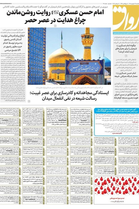 مشهد مقدس , اخبار مشهد , خراسان رضوی , اخبار استان خراسان رضوی ,