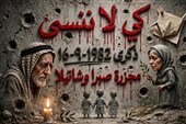 «آسمان گریست»؛ خرده‌روایت‌های نسل‌کشی آوارگان فلسطینی در صبرا و شتیلا