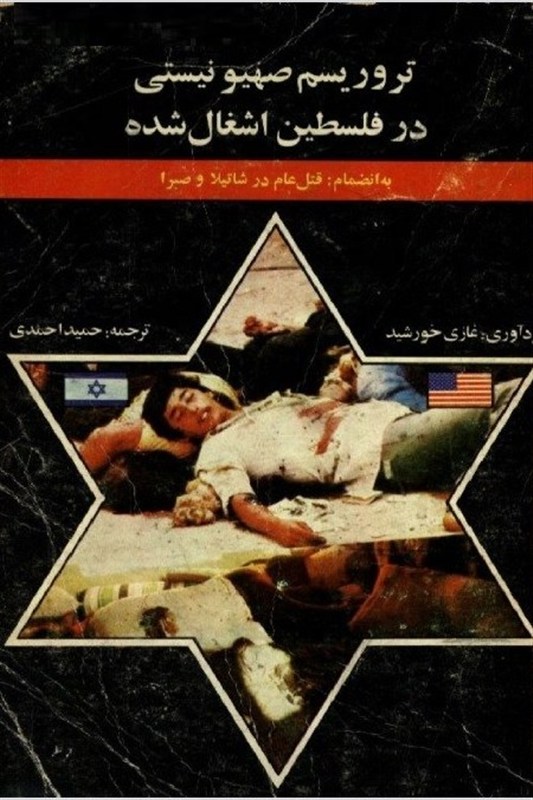 رژیم صهیونیستی (اسرائیل) , کشور فلسطین , لبنان , سمیر جعجع , آوارگان ,