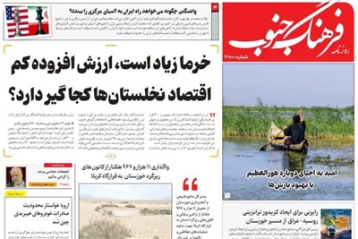 روزنامه‌های خوزستان در 28 شهریورماه