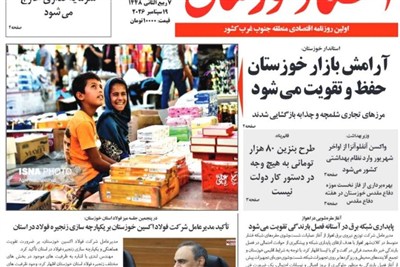 روزنامه‌های خوزستان در 28 شهریورماه