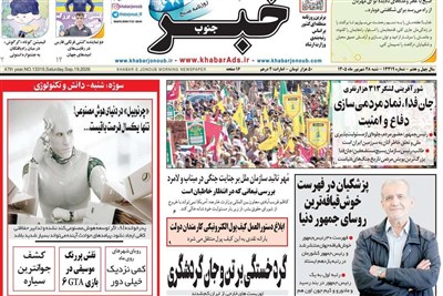 روزنامه‌های خوزستان در 28 شهریورماه