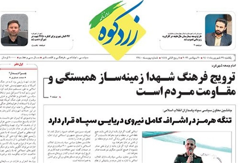 اخبار استان چهارمحال و بختیاری , اخبار شهرکرد ,