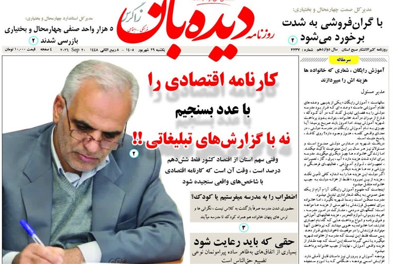 اخبار استان چهارمحال و بختیاری , اخبار شهرکرد ,