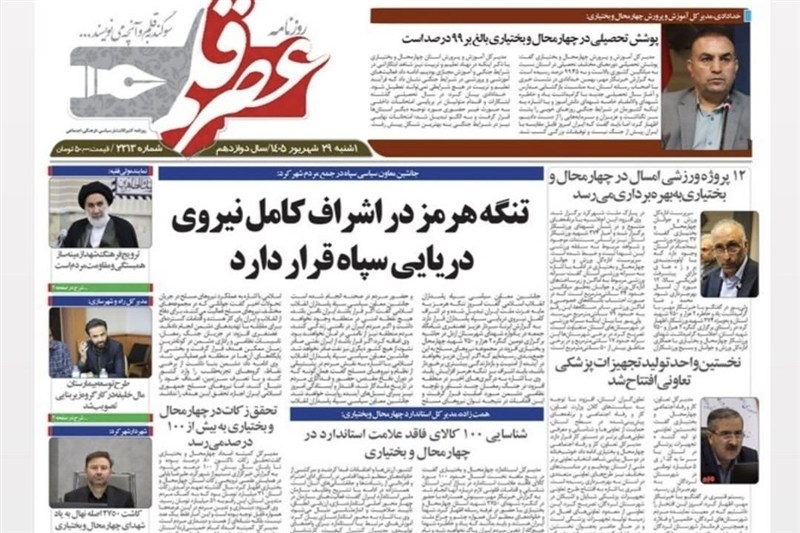 اخبار استان چهارمحال و بختیاری , اخبار شهرکرد ,