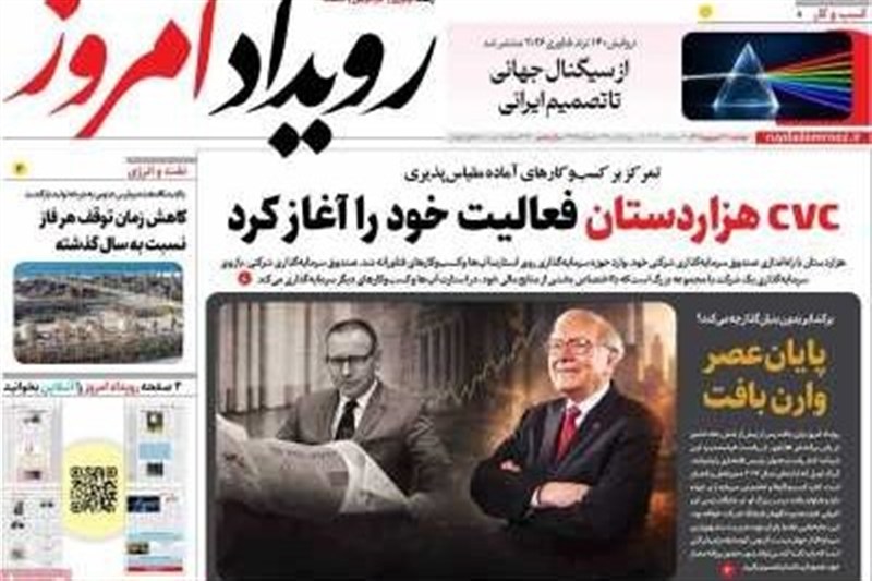 اخبار اصفهان , 