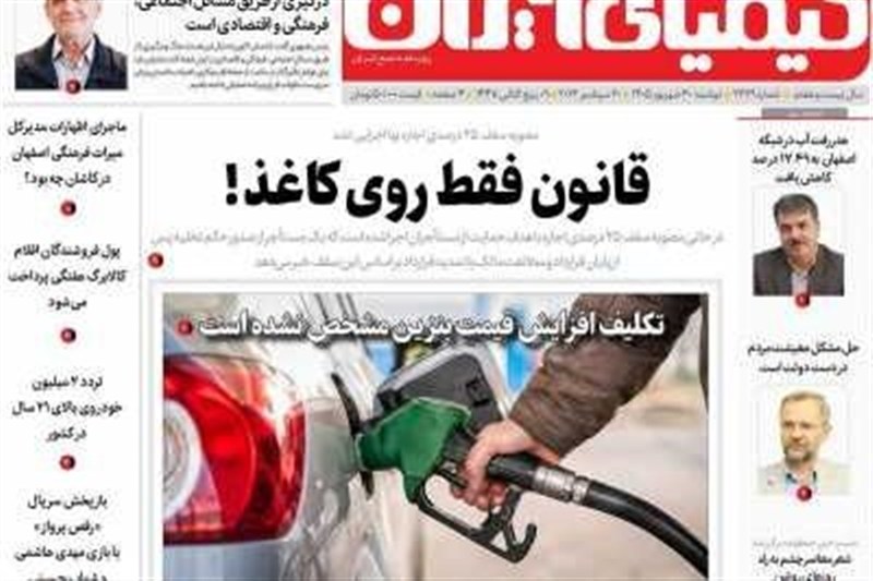 اخبار اصفهان , 