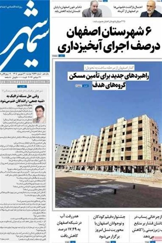 اخبار اصفهان , 