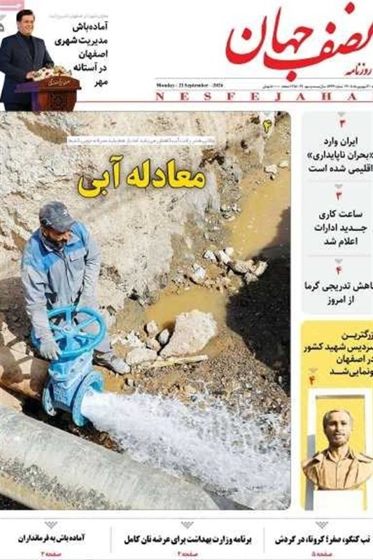 اخبار اصفهان , 