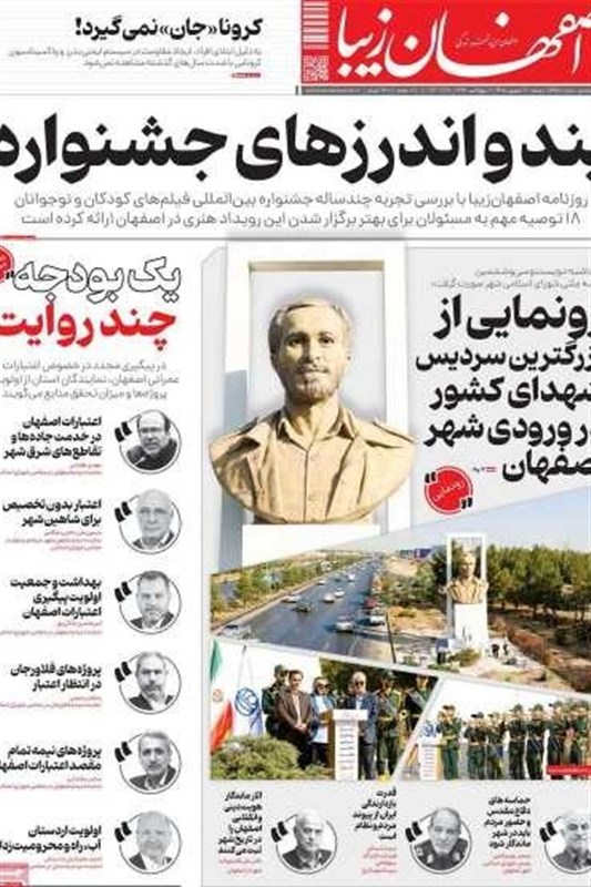 اخبار اصفهان , 