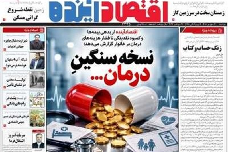 اخبار اصفهان , 
