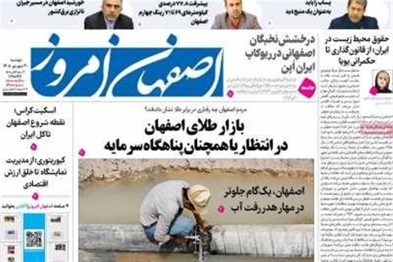 اخبار اصفهان , 